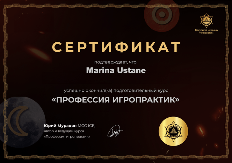 игропрактик введение